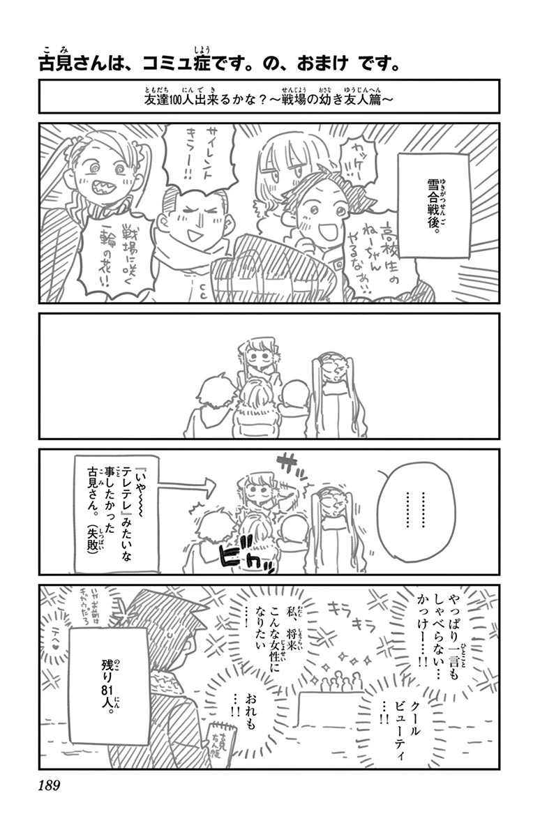 古見さんは、コミュ症です - raw - 第86-99話 - https://jpoo.bbcc.to/JPOO/06161046/7/page0190.jpeg