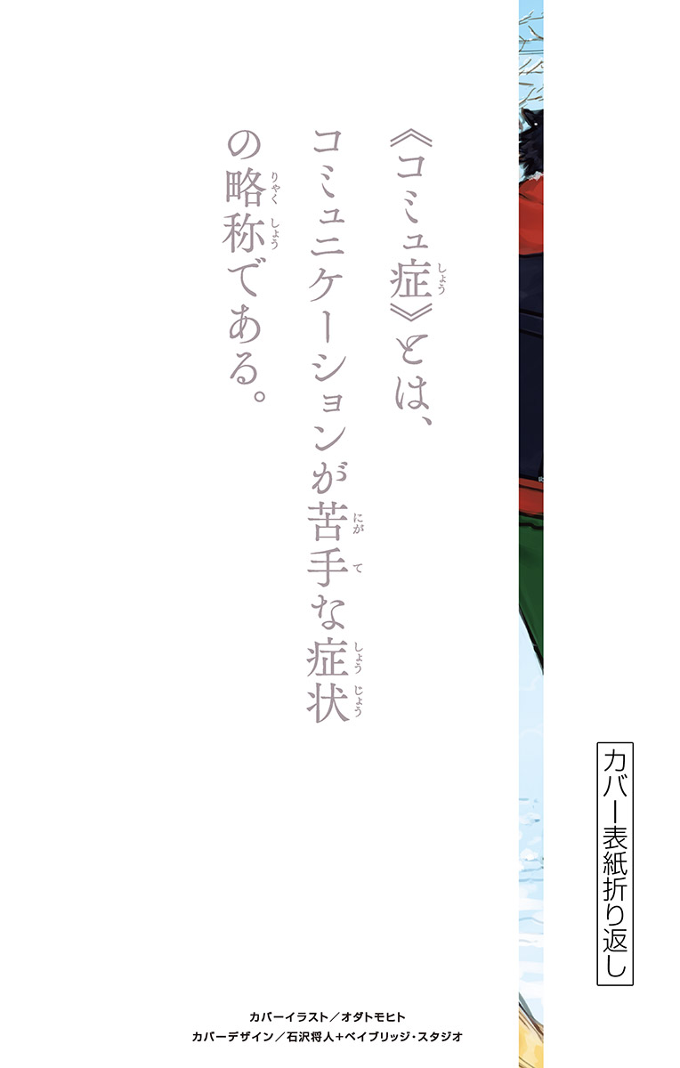 古見さんは、コミュ症です - raw - 第86-99話 - https://jpoo.bbcc.to/JPOO/06161046/7/page0191.jpeg