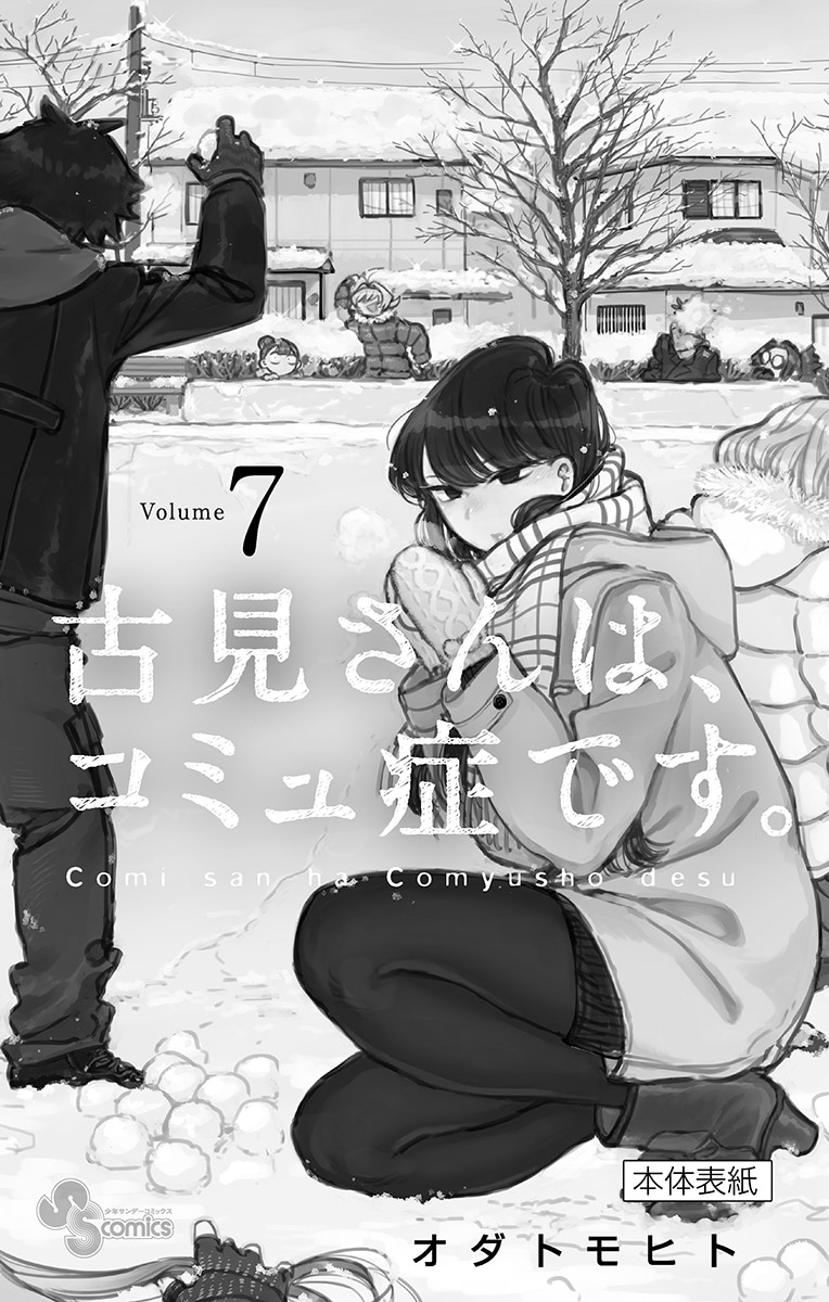 古見さんは、コミュ症です - raw - 第86-99話 - https://jpoo.bbcc.to/JPOO/06161046/7/page0193.jpeg