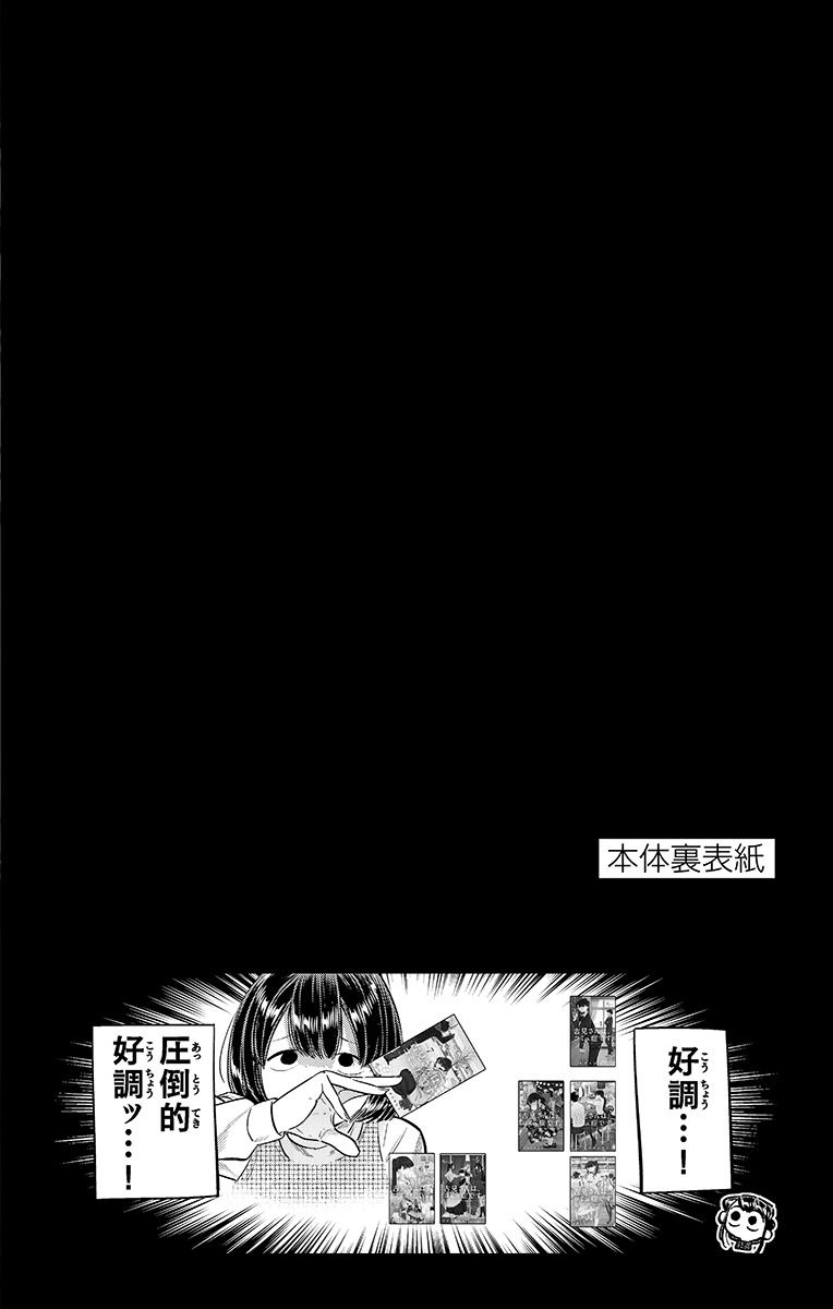 古見さんは、コミュ症です - raw - 第86-99話 - https://jpoo.bbcc.to/JPOO/06161046/7/page0194.jpeg