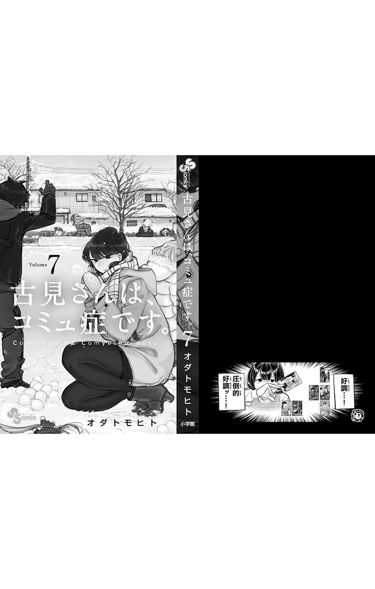 古見さんは、コミュ症です - raw - 第86-99話 - https://jpoo.bbcc.to/JPOO/06161046/7/page0197.jpeg