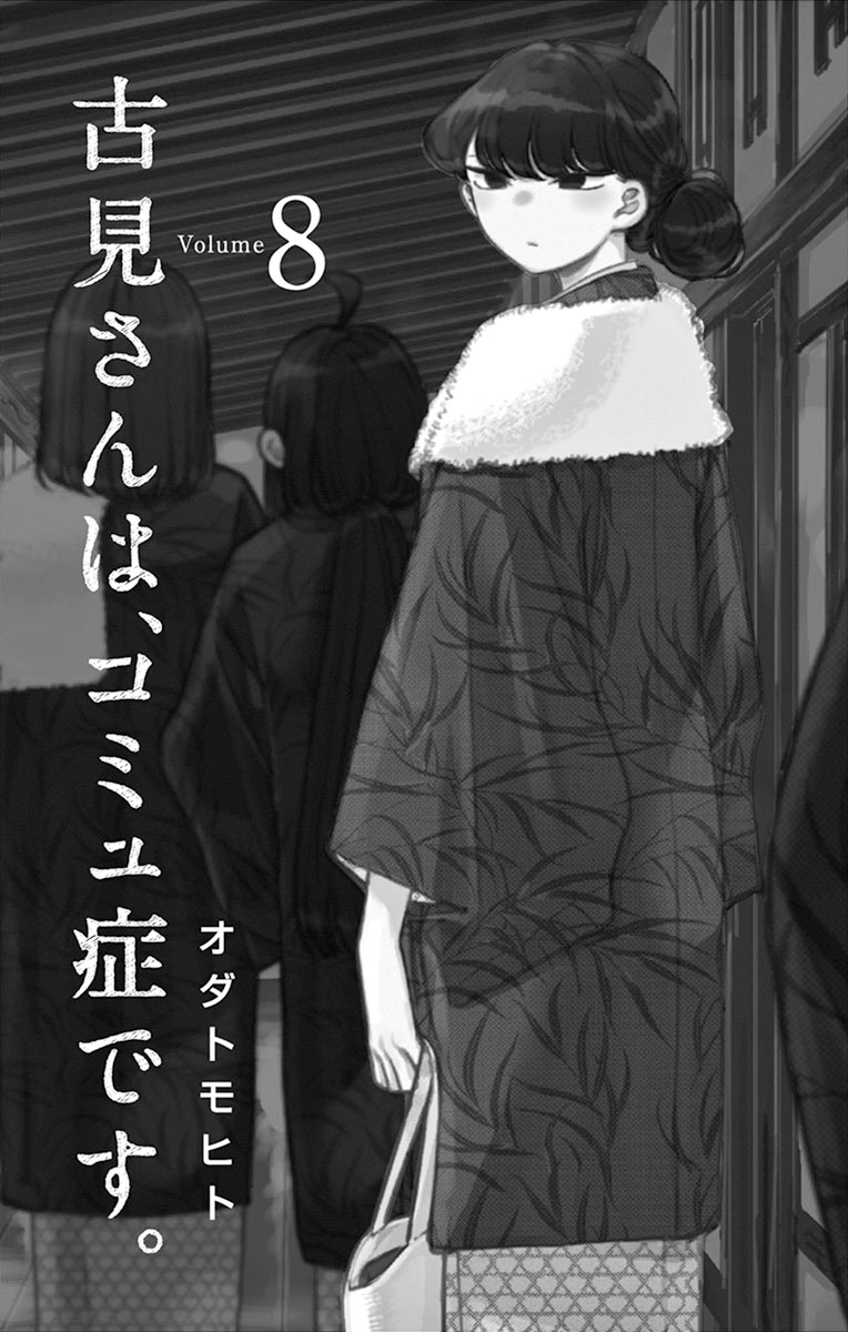 古見さんは、コミュ症です - raw - 第100-113話 - https://jpoo.bbcc.to/JPOO/06161046/8/page0002.jpeg