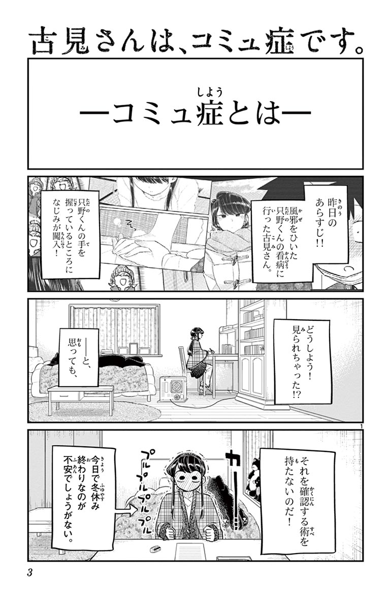 古見さんは、コミュ症です - raw - 第100-113話 - https://jpoo.bbcc.to/JPOO/06161046/8/page0004.jpeg
