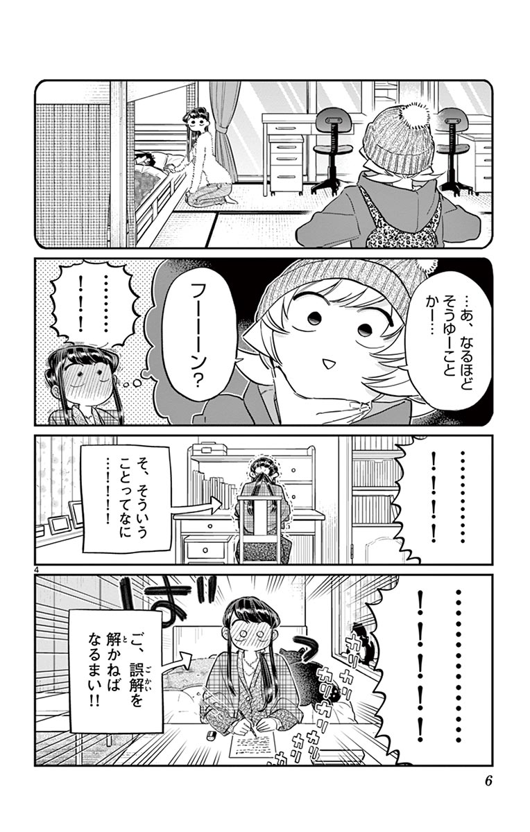 古見さんは、コミュ症です - raw - 第100-113話 - https://jpoo.bbcc.to/JPOO/06161046/8/page0007.jpeg