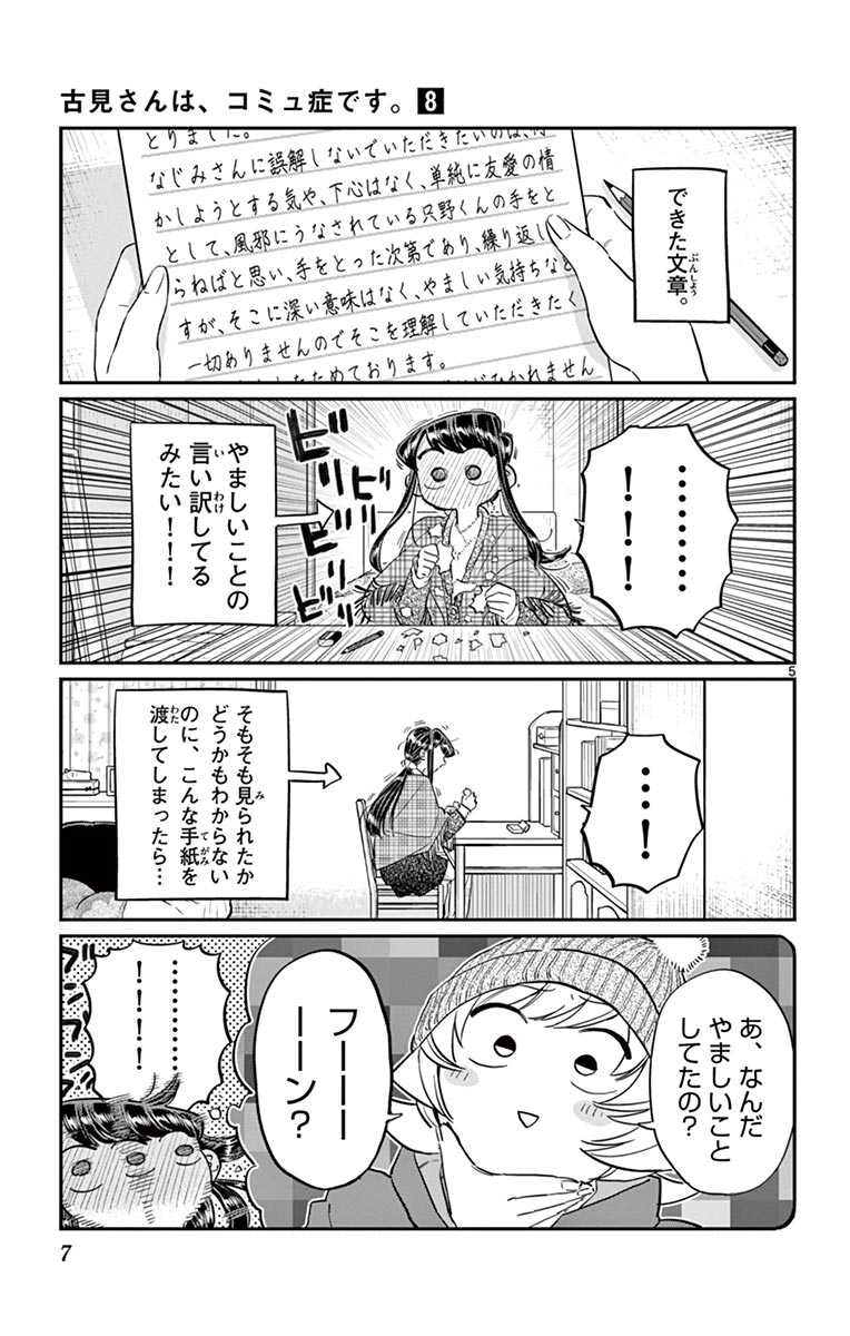 古見さんは、コミュ症です - raw - 第100-113話 - https://jpoo.bbcc.to/JPOO/06161046/8/page0008.jpeg