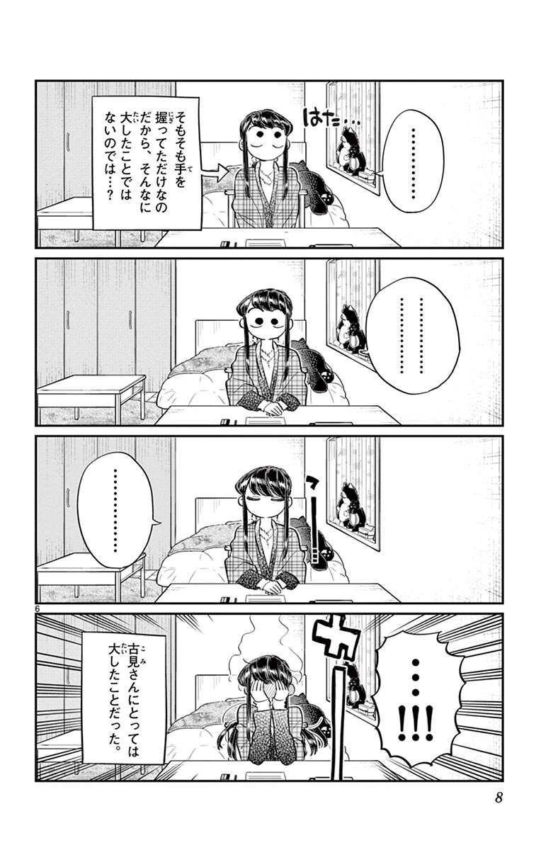 古見さんは、コミュ症です - raw - 第100-113話 - https://jpoo.bbcc.to/JPOO/06161046/8/page0009.jpeg