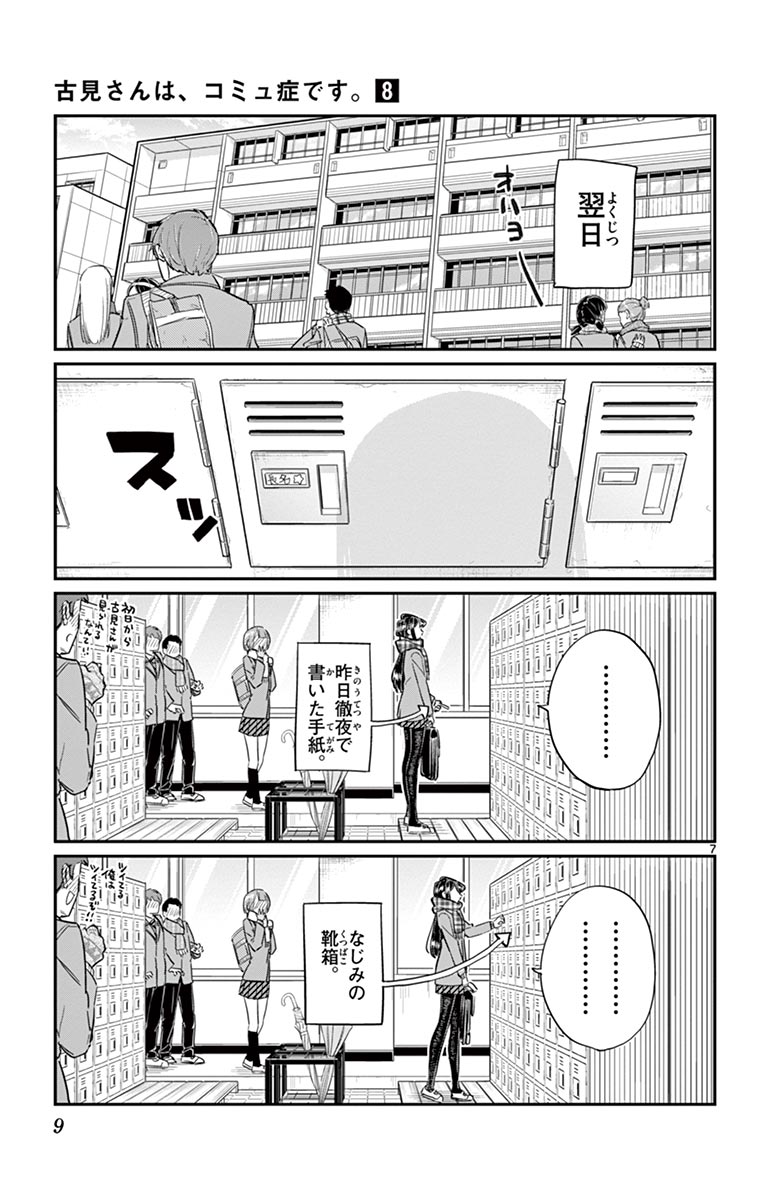 古見さんは、コミュ症です - raw - 第100-113話 - https://jpoo.bbcc.to/JPOO/06161046/8/page0010.jpeg