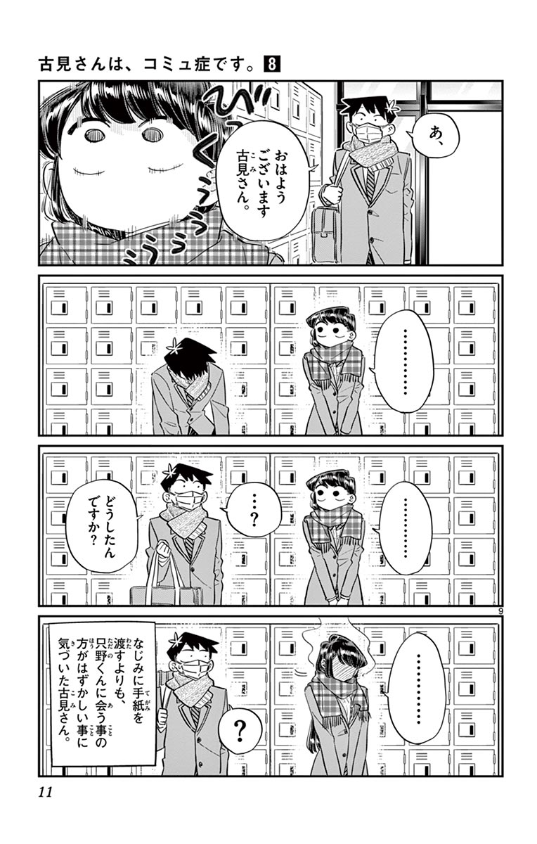 古見さんは、コミュ症です - raw - 第100-113話 - https://jpoo.bbcc.to/JPOO/06161046/8/page0012.jpeg