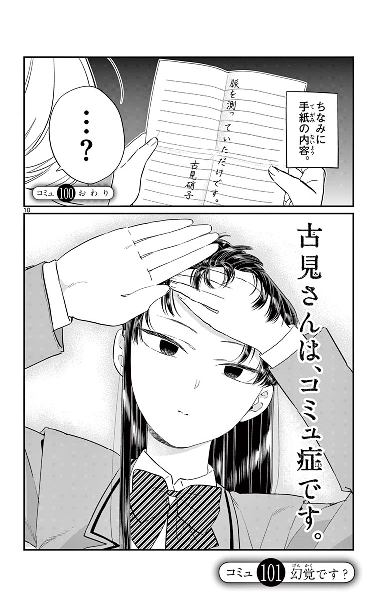 古見さんは、コミュ症です - raw - 第100-113話 - https://jpoo.bbcc.to/JPOO/06161046/8/page0013.jpeg
