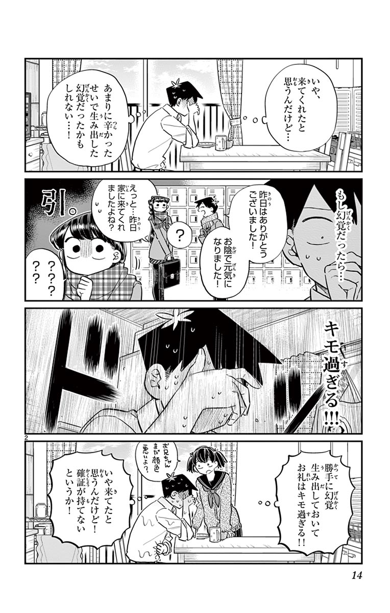古見さんは、コミュ症です - raw - 第100-113話 - https://jpoo.bbcc.to/JPOO/06161046/8/page0015.jpeg
