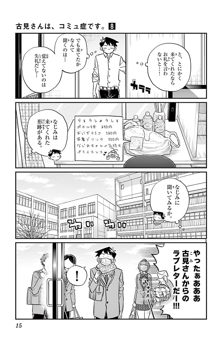 古見さんは、コミュ症です - raw - 第100-113話 - https://jpoo.bbcc.to/JPOO/06161046/8/page0016.jpeg