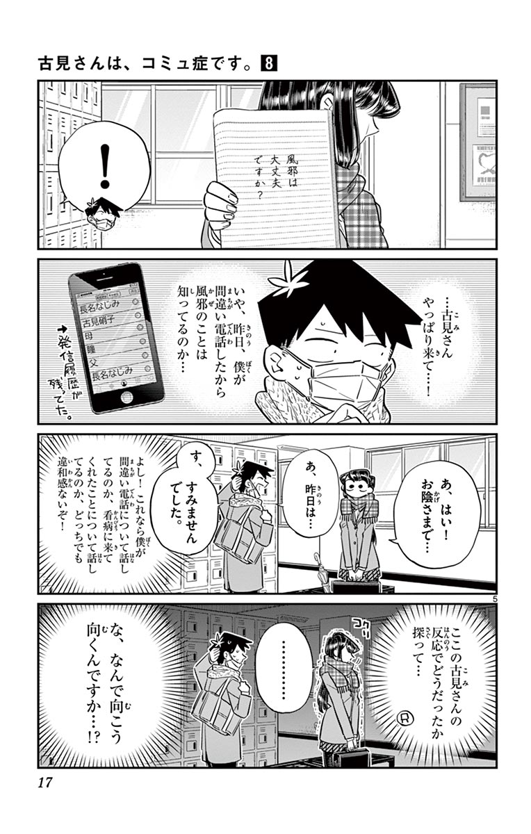 古見さんは、コミュ症です - raw - 第100-113話 - https://jpoo.bbcc.to/JPOO/06161046/8/page0018.jpeg