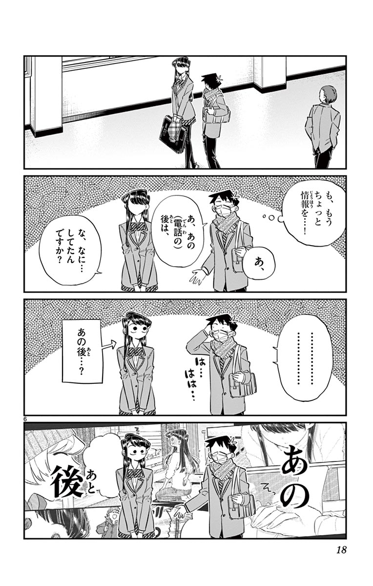 古見さんは、コミュ症です - raw - 第100-113話 - https://jpoo.bbcc.to/JPOO/06161046/8/page0019.jpeg