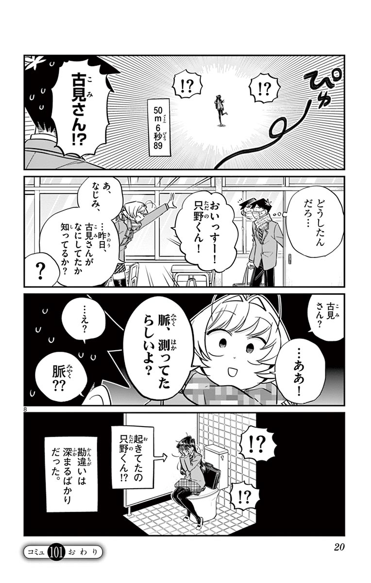 古見さんは、コミュ症です - raw - 第100-113話 - https://jpoo.bbcc.to/JPOO/06161046/8/page0021.jpeg