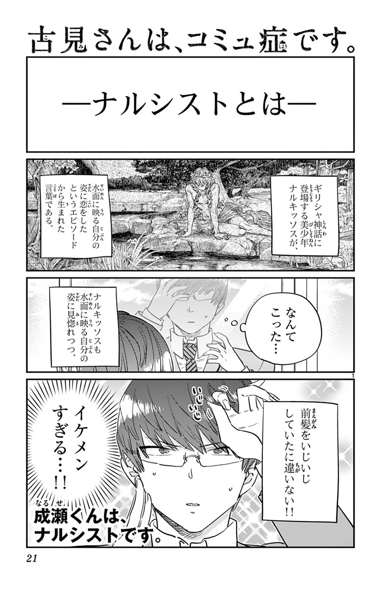 古見さんは、コミュ症です - raw - 第100-113話 - https://jpoo.bbcc.to/JPOO/06161046/8/page0022.jpeg