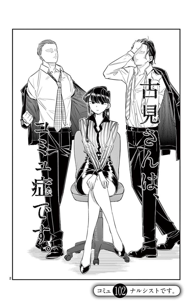 古見さんは、コミュ症です - raw - 第100-113話 - https://jpoo.bbcc.to/JPOO/06161046/8/page0023.jpeg
