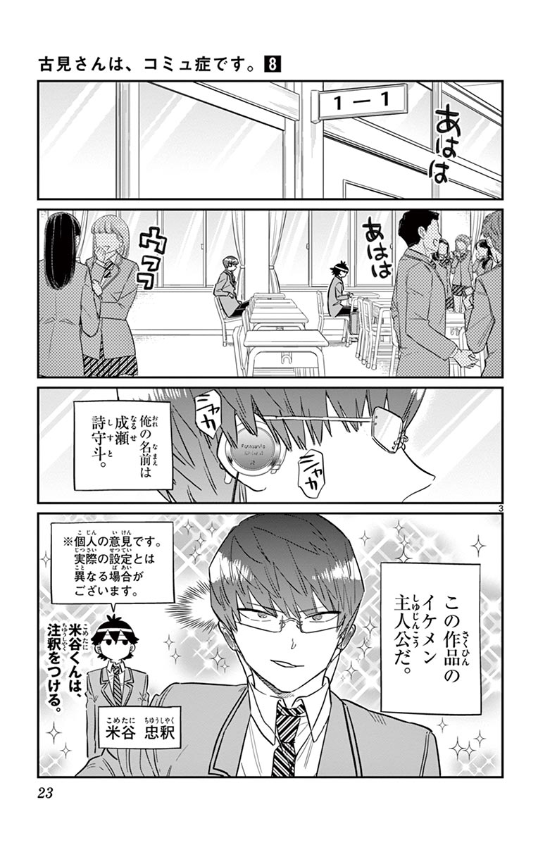 古見さんは、コミュ症です - raw - 第100-113話 - https://jpoo.bbcc.to/JPOO/06161046/8/page0024.jpeg
