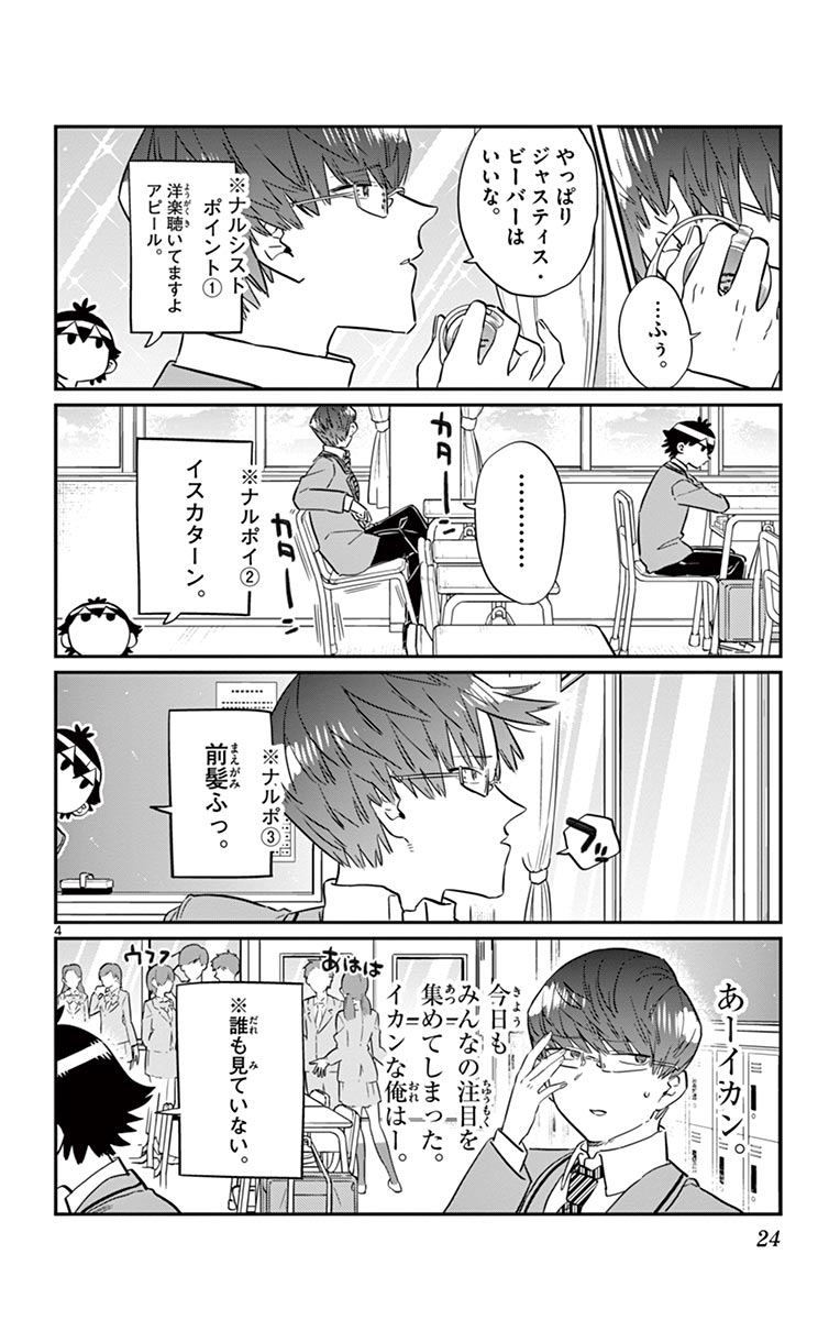 古見さんは、コミュ症です - raw - 第100-113話 - https://jpoo.bbcc.to/JPOO/06161046/8/page0025.jpeg