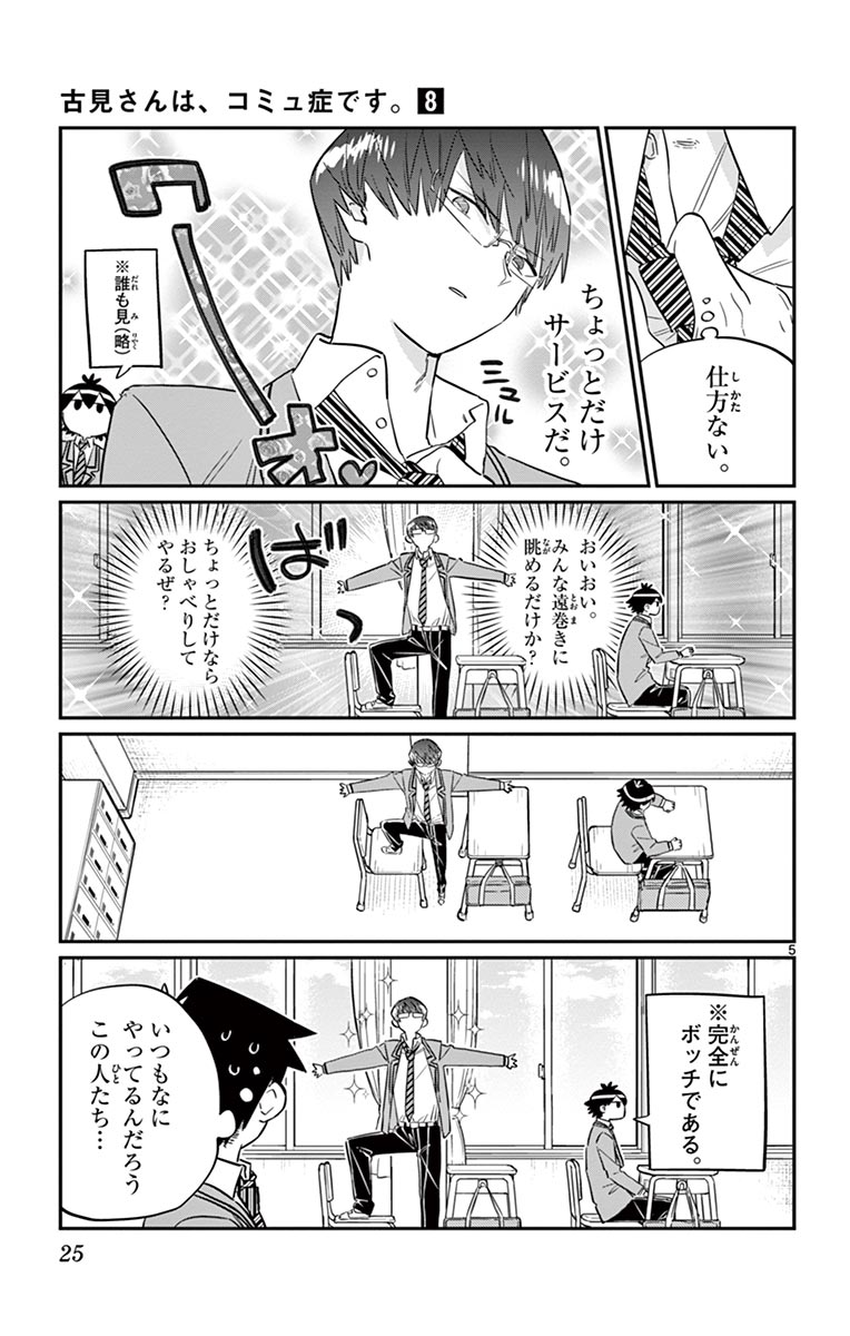 古見さんは、コミュ症です - raw - 第100-113話 - https://jpoo.bbcc.to/JPOO/06161046/8/page0026.jpeg