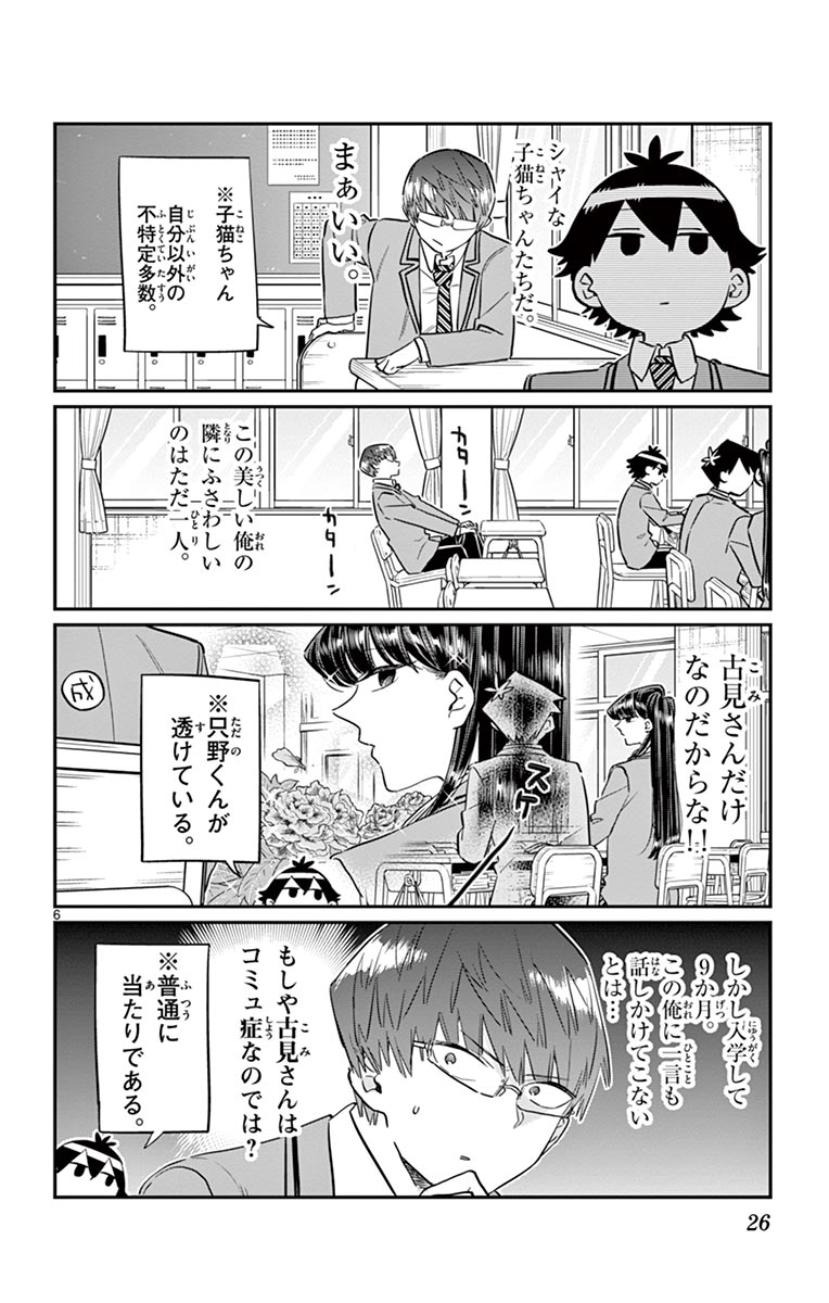 古見さんは、コミュ症です - raw - 第100-113話 - https://jpoo.bbcc.to/JPOO/06161046/8/page0027.jpeg