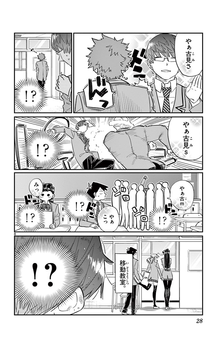 古見さんは、コミュ症です - raw - 第100-113話 - https://jpoo.bbcc.to/JPOO/06161046/8/page0029.jpeg