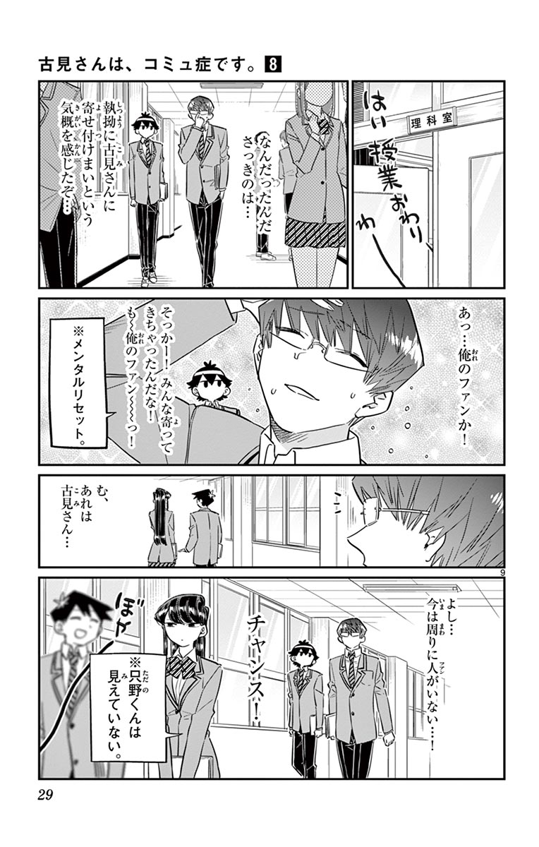 古見さんは、コミュ症です - raw - 第100-113話 - https://jpoo.bbcc.to/JPOO/06161046/8/page0030.jpeg