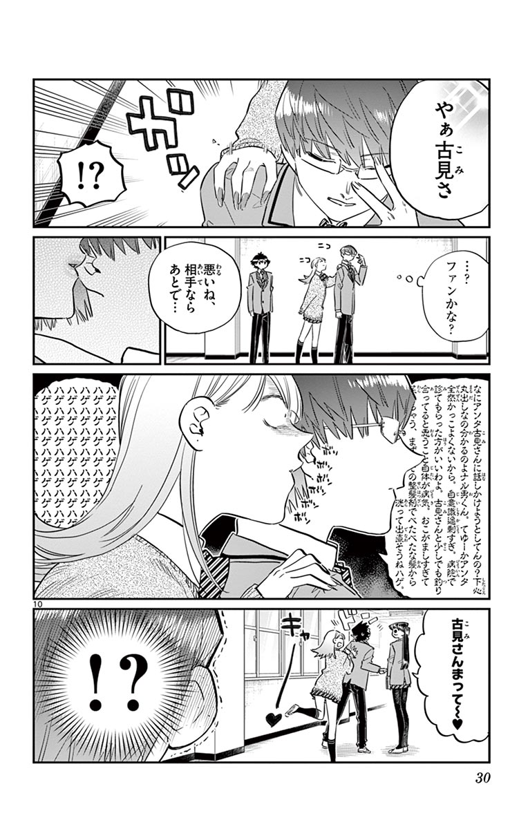古見さんは、コミュ症です - raw - 第100-113話 - https://jpoo.bbcc.to/JPOO/06161046/8/page0031.jpeg