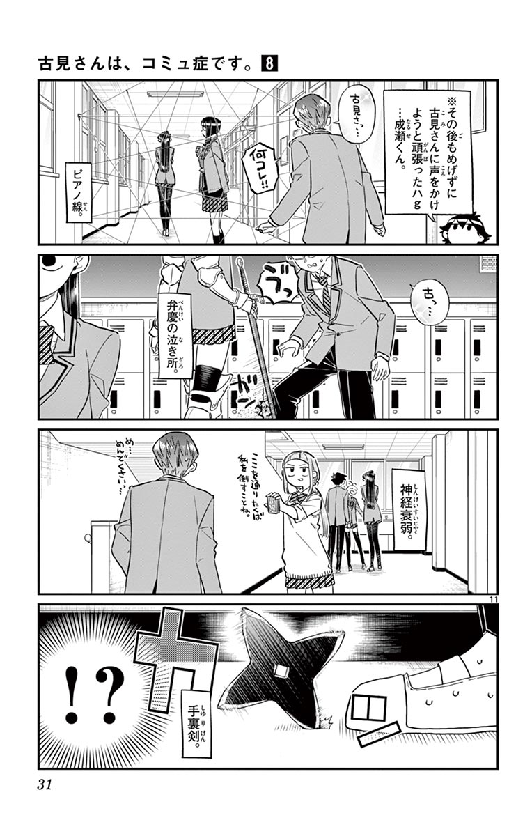 古見さんは、コミュ症です - raw - 第100-113話 - https://jpoo.bbcc.to/JPOO/06161046/8/page0032.jpeg