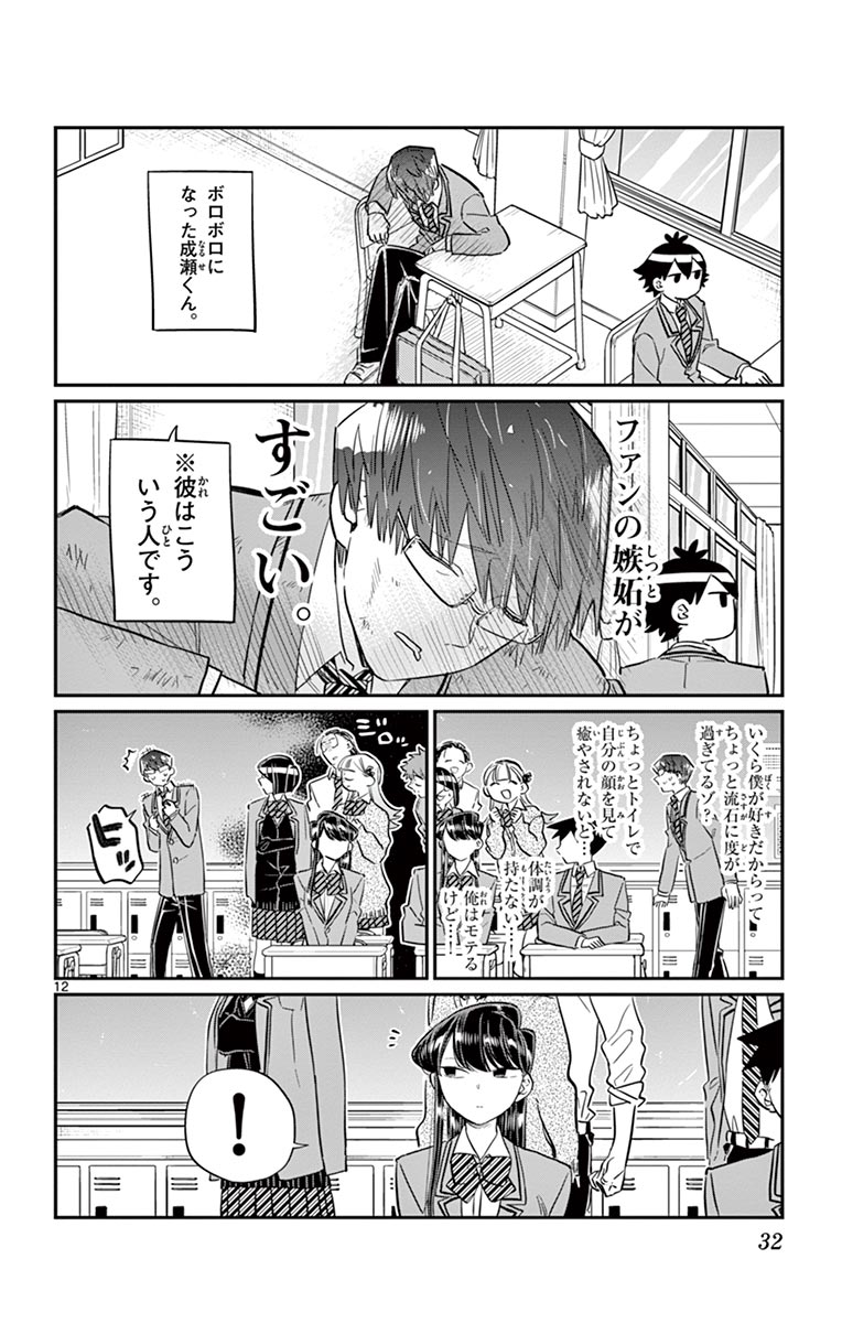 古見さんは、コミュ症です - raw - 第100-113話 - https://jpoo.bbcc.to/JPOO/06161046/8/page0033.jpeg