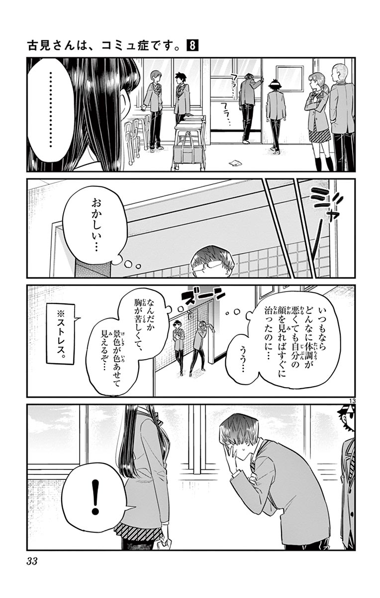 古見さんは、コミュ症です - raw - 第100-113話 - https://jpoo.bbcc.to/JPOO/06161046/8/page0034.jpeg