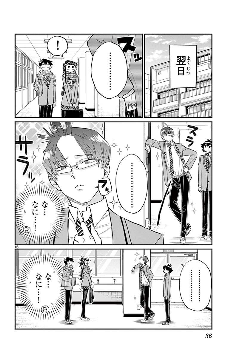 古見さんは、コミュ症です - raw - 第100-113話 - https://jpoo.bbcc.to/JPOO/06161046/8/page0037.jpeg
