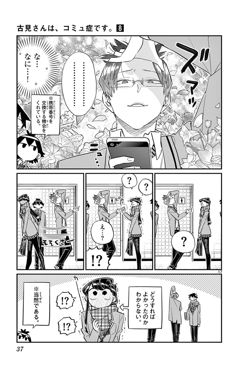 古見さんは、コミュ症です - raw - 第100-113話 - https://jpoo.bbcc.to/JPOO/06161046/8/page0038.jpeg