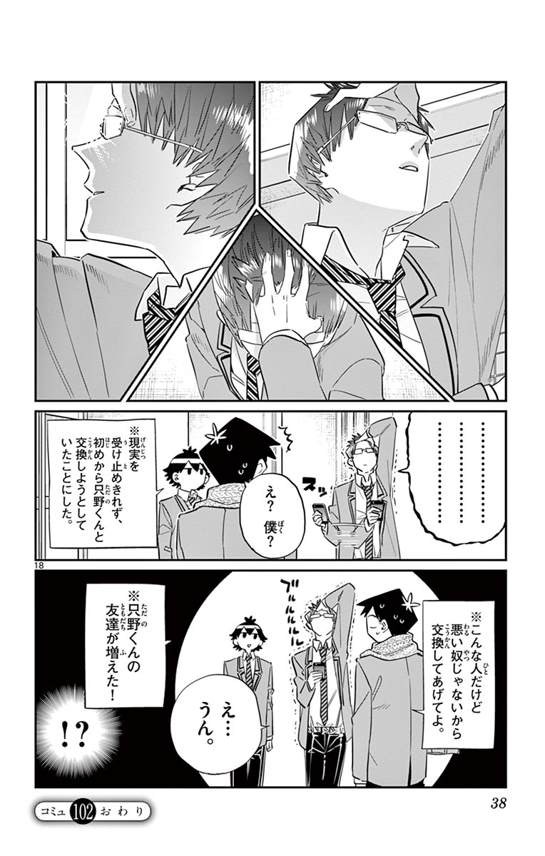 古見さんは、コミュ症です - raw - 第100-113話 - https://jpoo.bbcc.to/JPOO/06161046/8/page0039.jpeg
