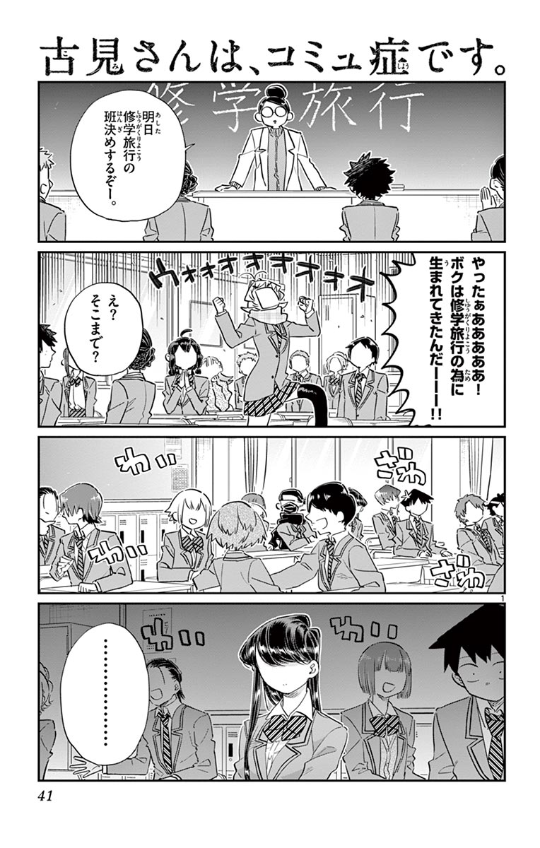 古見さんは、コミュ症です - raw - 第100-113話 - https://jpoo.bbcc.to/JPOO/06161046/8/page0042.jpeg