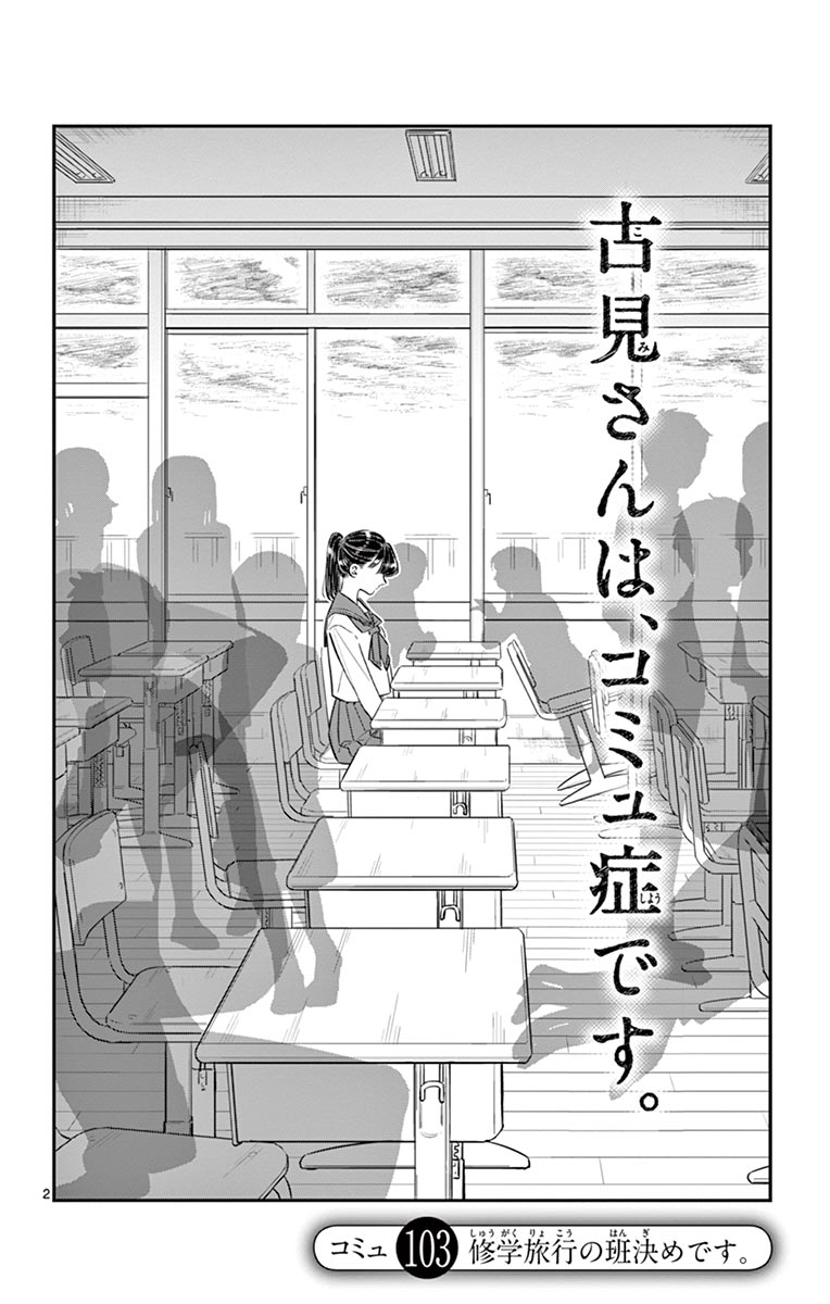 古見さんは、コミュ症です - raw - 第100-113話 - https://jpoo.bbcc.to/JPOO/06161046/8/page0043.jpeg