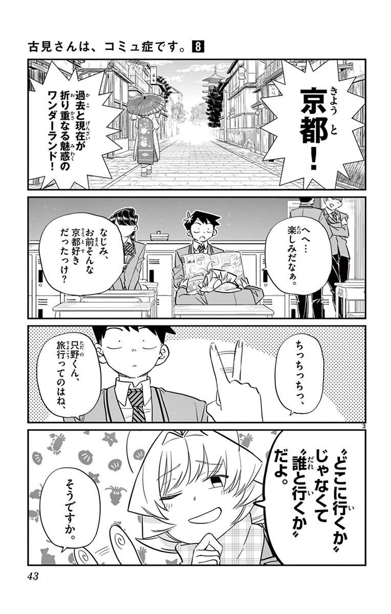 古見さんは、コミュ症です - raw - 第100-113話 - https://jpoo.bbcc.to/JPOO/06161046/8/page0044.jpeg