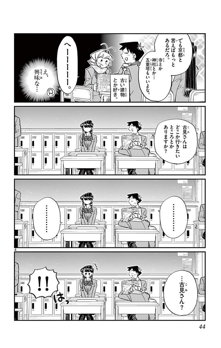 古見さんは、コミュ症です - raw - 第100-113話 - https://jpoo.bbcc.to/JPOO/06161046/8/page0045.jpeg