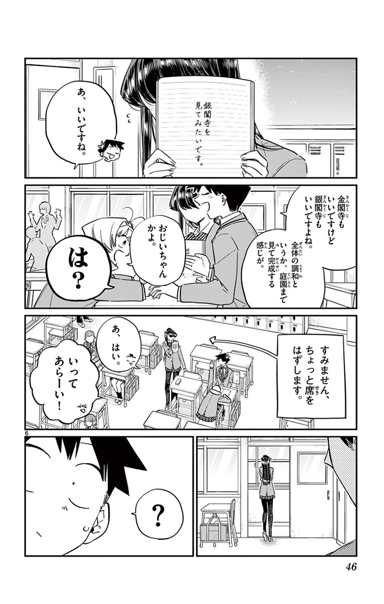 古見さんは、コミュ症です - raw - 第100-113話 - https://jpoo.bbcc.to/JPOO/06161046/8/page0047.jpeg