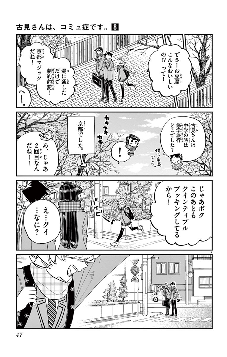 古見さんは、コミュ症です - raw - 第100-113話 - https://jpoo.bbcc.to/JPOO/06161046/8/page0048.jpeg