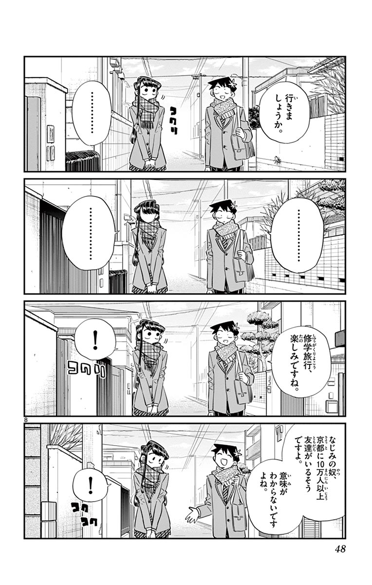 古見さんは、コミュ症です - raw - 第100-113話 - https://jpoo.bbcc.to/JPOO/06161046/8/page0049.jpeg