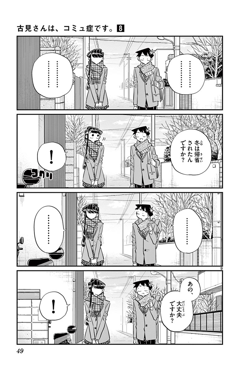 古見さんは、コミュ症です - raw - 第100-113話 - https://jpoo.bbcc.to/JPOO/06161046/8/page0050.jpeg