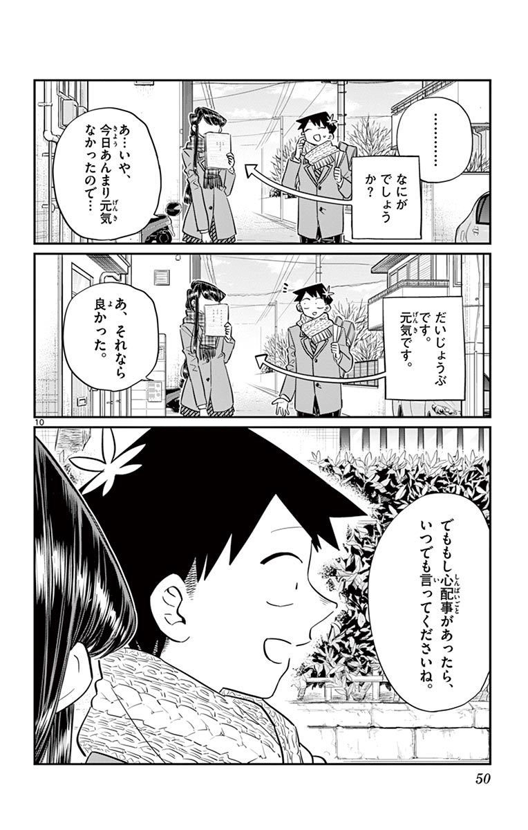 古見さんは、コミュ症です - raw - 第100-113話 - https://jpoo.bbcc.to/JPOO/06161046/8/page0051.jpeg