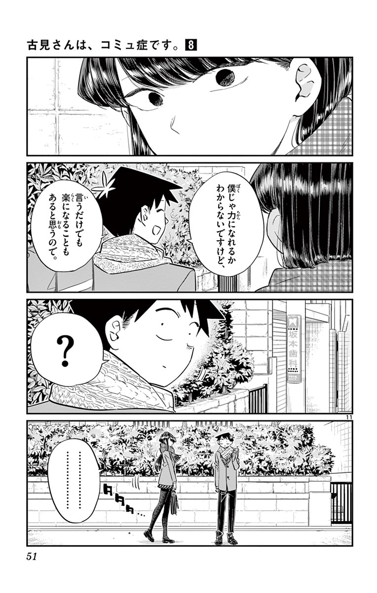 古見さんは、コミュ症です - raw - 第100-113話 - https://jpoo.bbcc.to/JPOO/06161046/8/page0052.jpeg