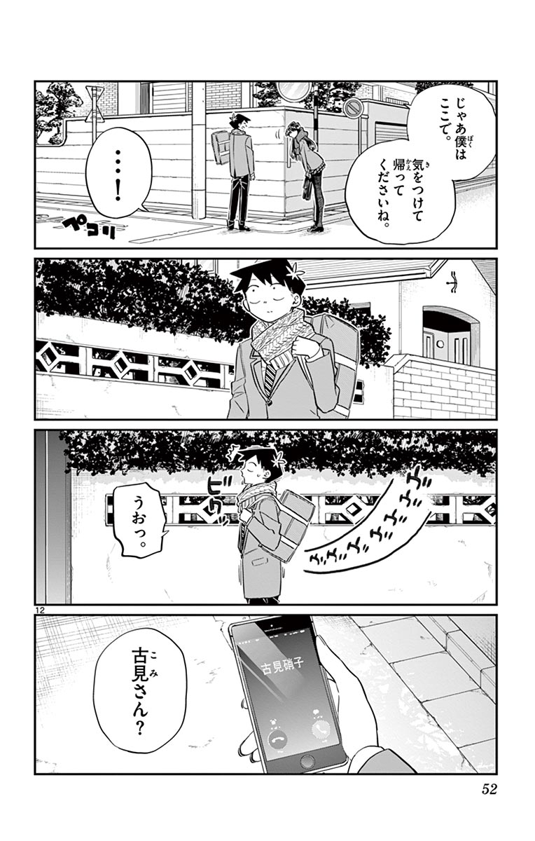 古見さんは、コミュ症です - raw - 第100-113話 - https://jpoo.bbcc.to/JPOO/06161046/8/page0053.jpeg