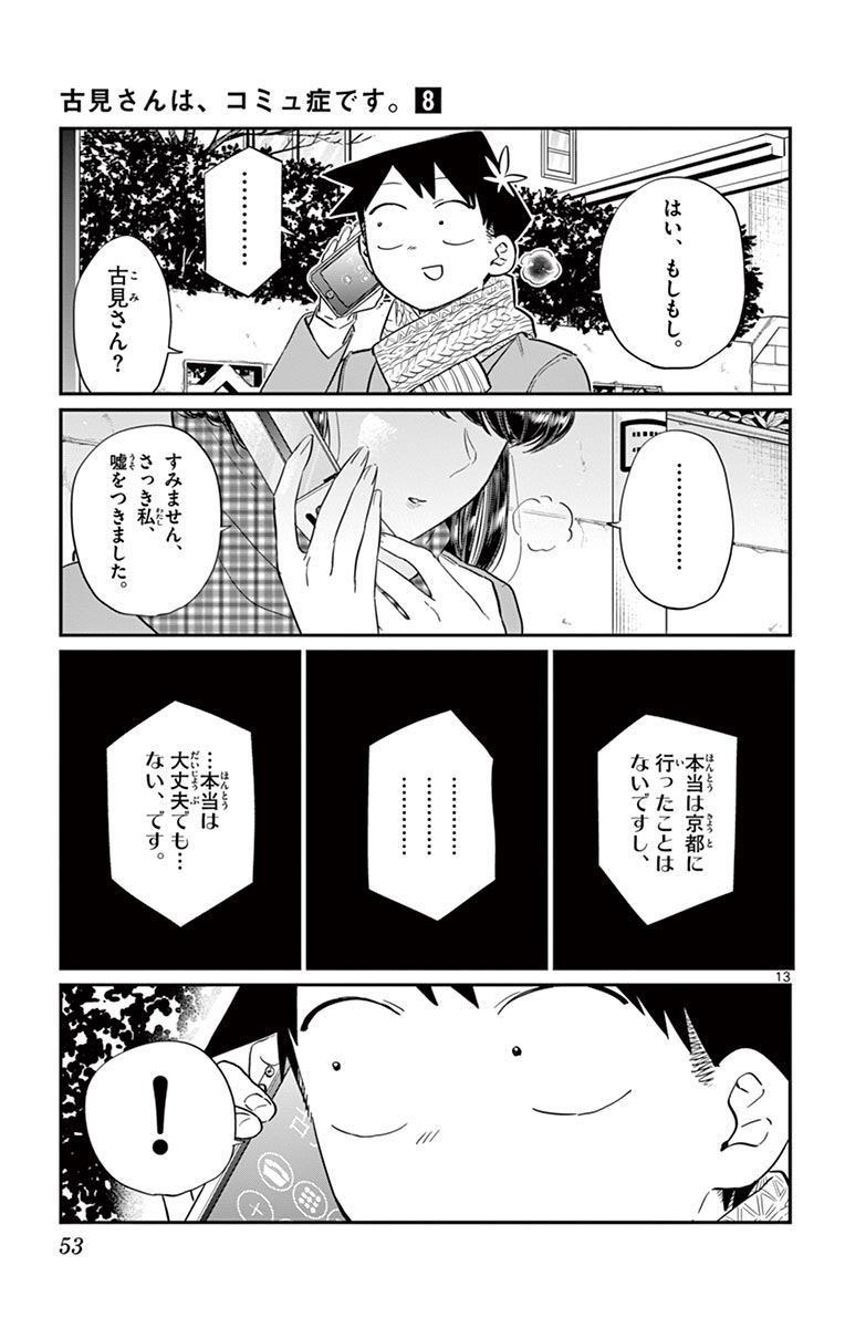 古見さんは、コミュ症です - raw - 第100-113話 - https://jpoo.bbcc.to/JPOO/06161046/8/page0054.jpeg