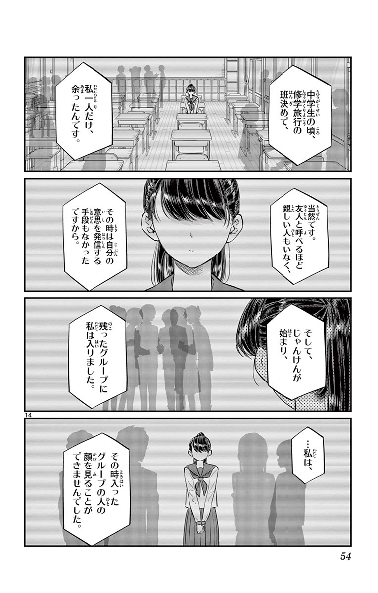 古見さんは、コミュ症です - raw - 第100-113話 - https://jpoo.bbcc.to/JPOO/06161046/8/page0055.jpeg