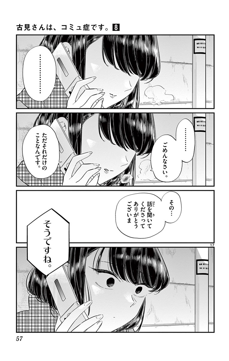 古見さんは、コミュ症です - raw - 第100-113話 - https://jpoo.bbcc.to/JPOO/06161046/8/page0058.jpeg