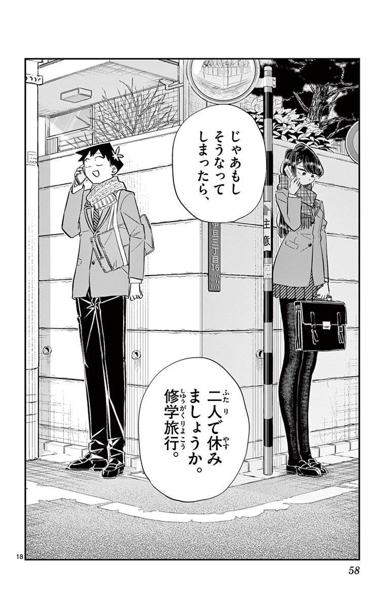 古見さんは、コミュ症です - raw - 第100-113話 - https://jpoo.bbcc.to/JPOO/06161046/8/page0059.jpeg