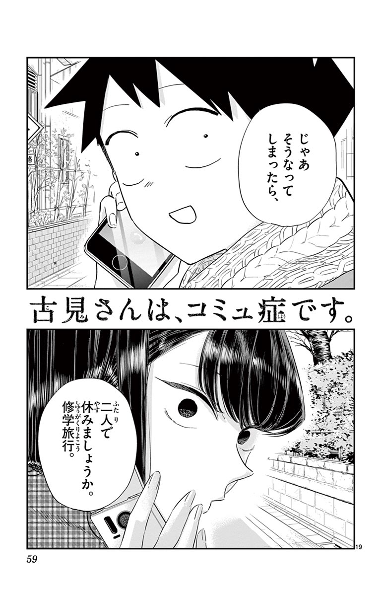 古見さんは、コミュ症です - raw - 第100-113話 - https://jpoo.bbcc.to/JPOO/06161046/8/page0060.jpeg