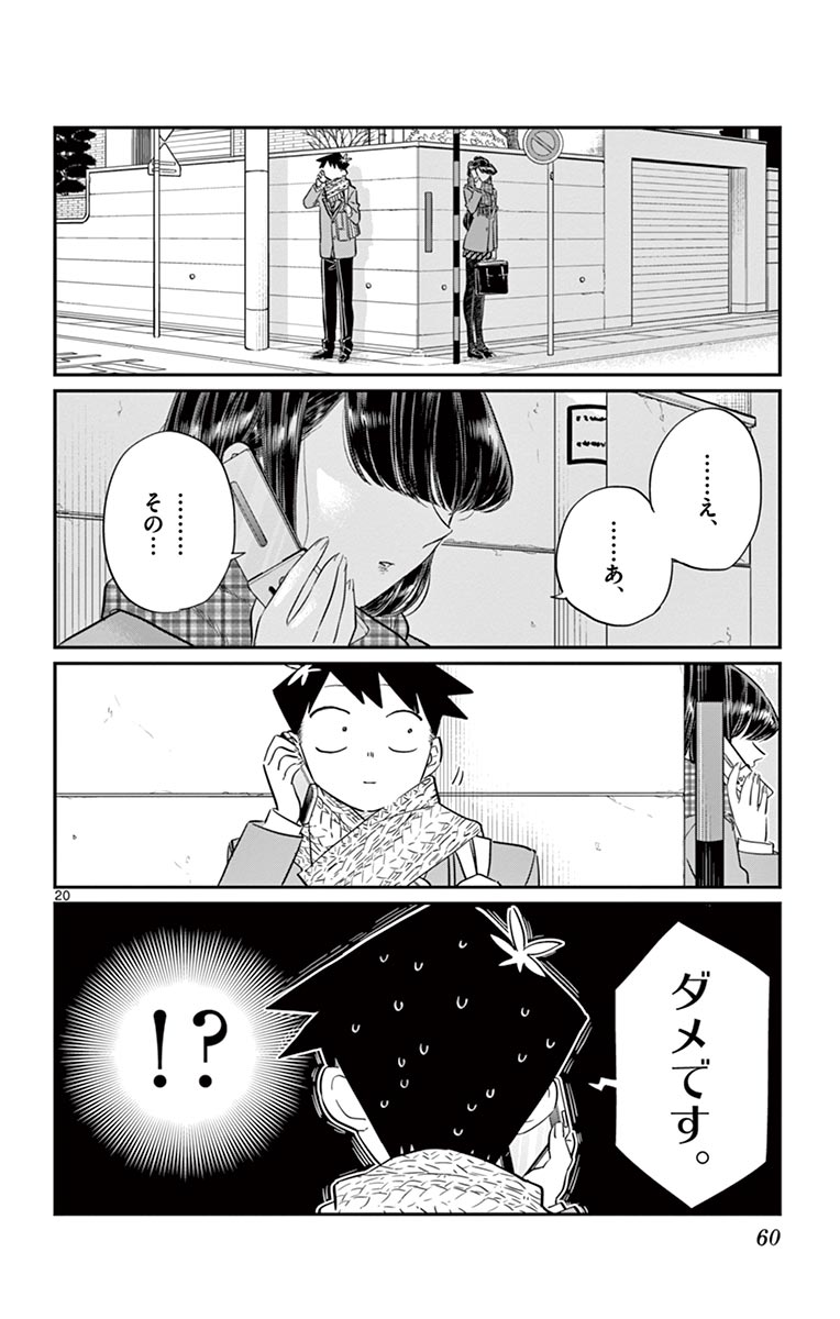 古見さんは、コミュ症です - raw - 第100-113話 - https://jpoo.bbcc.to/JPOO/06161046/8/page0061.jpeg